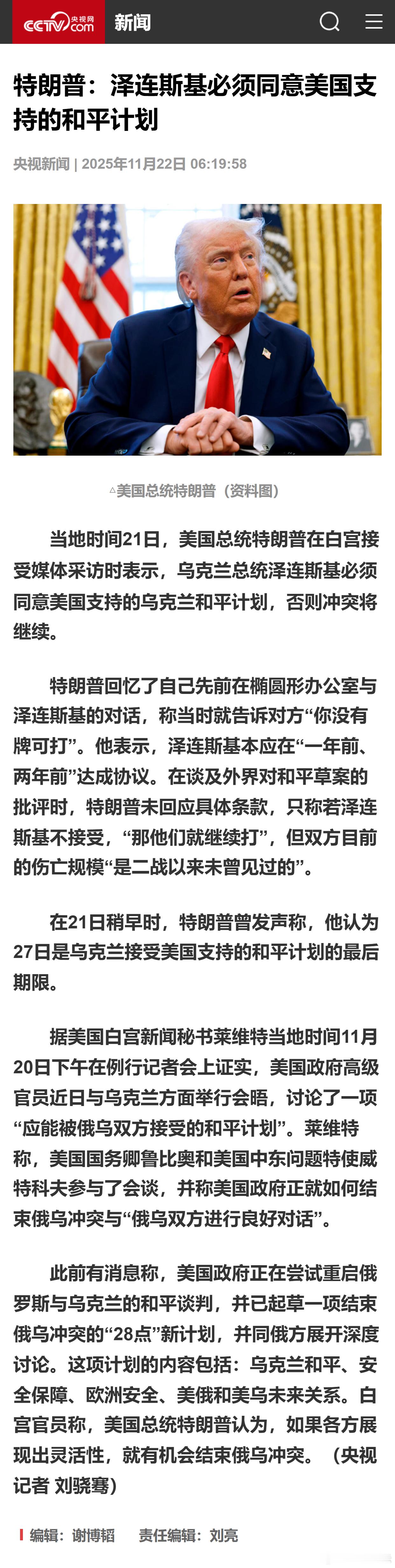 特朗普：泽连斯基必须同意美国支持的和平计划 