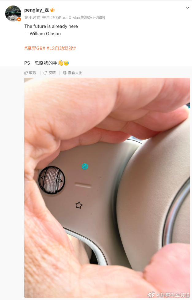 胖哥汽车频道 享界G9 L3智驾按键亮相了，华为智选车产品总监（享界系列）彭磊配