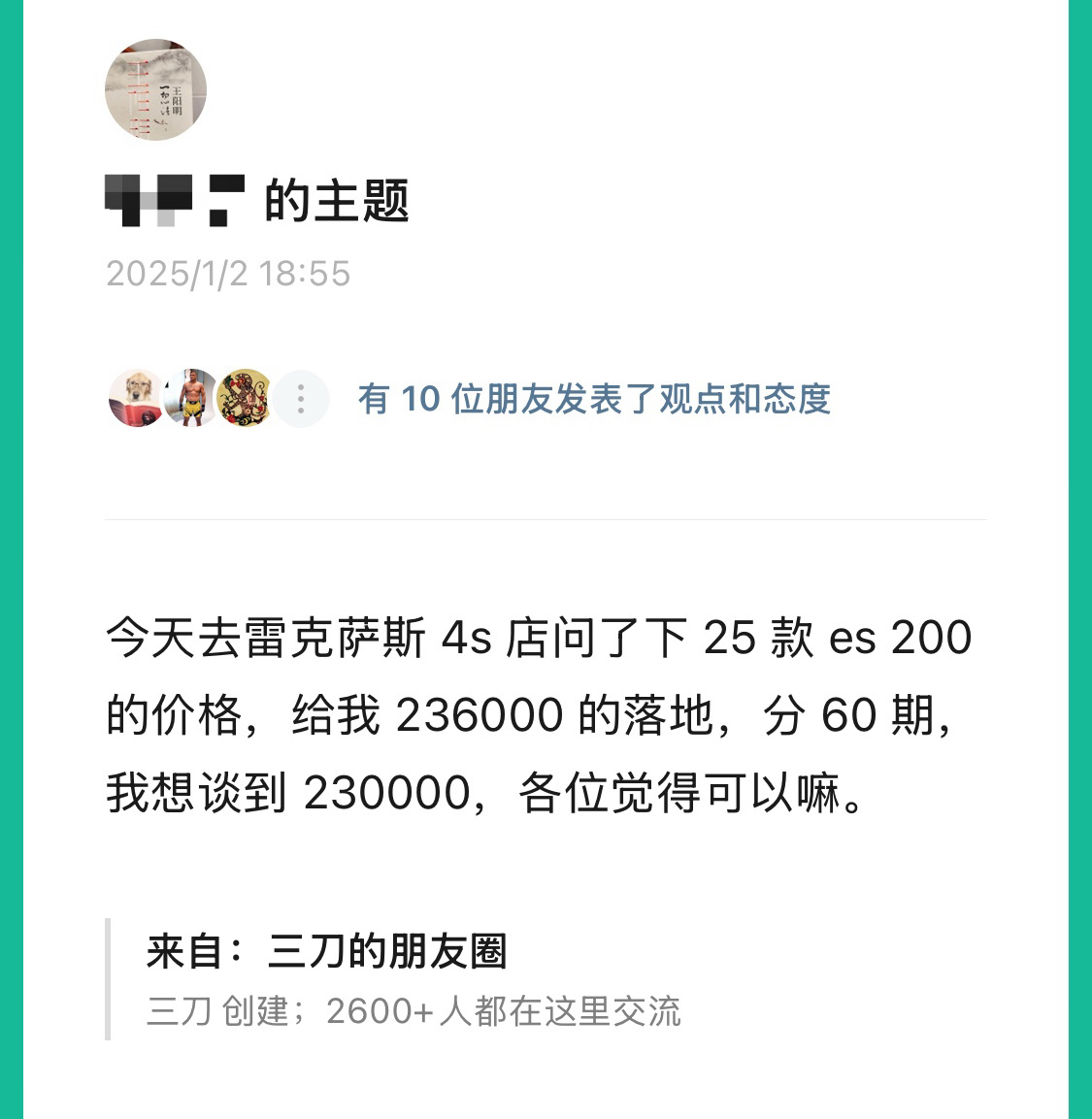 雷克萨斯ES200，粉丝谈到23.6万落地还是觉得贵。想当年你问能否加价2万？对