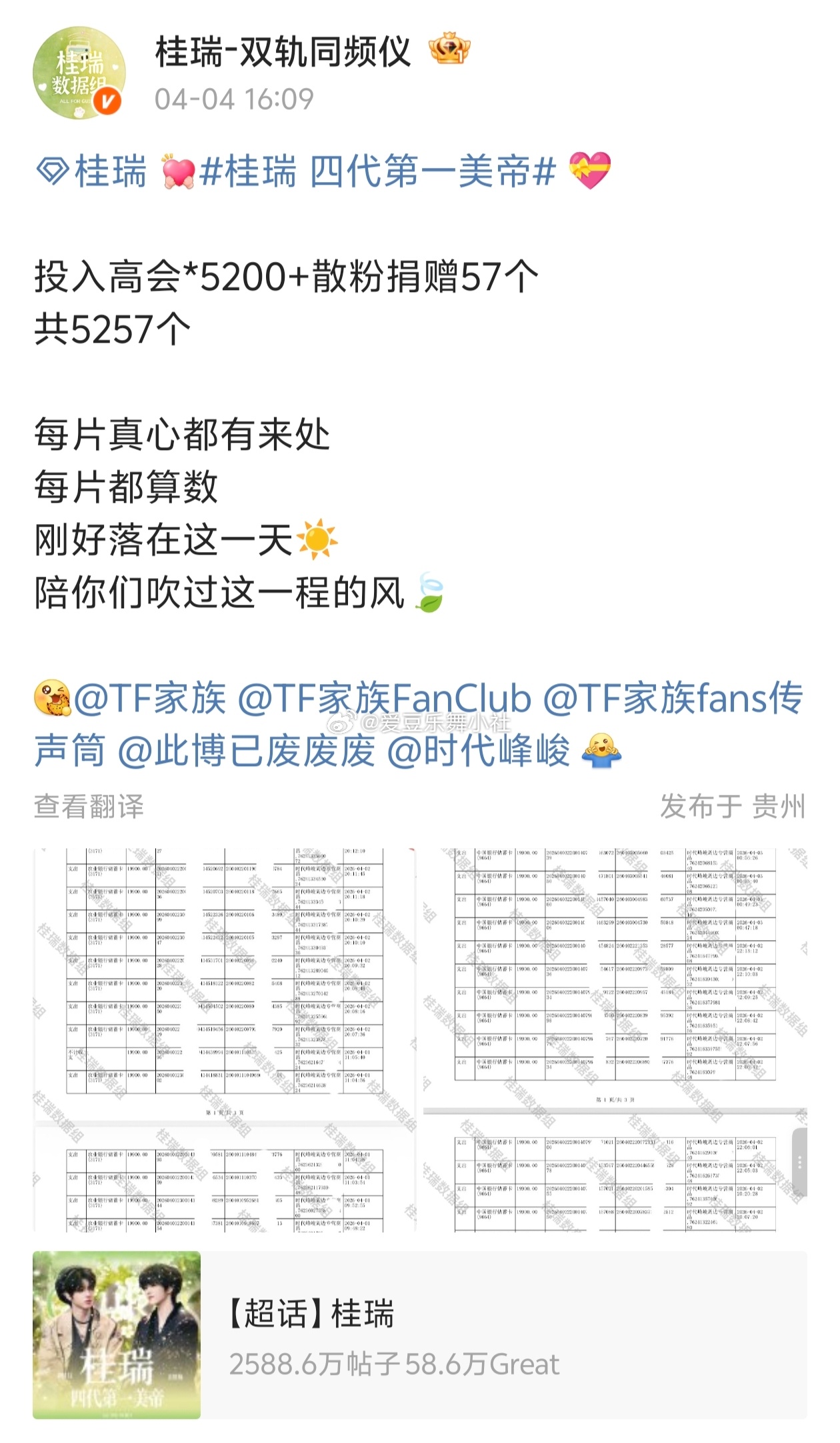 桂瑞sjz下了5257个高会💛💚 