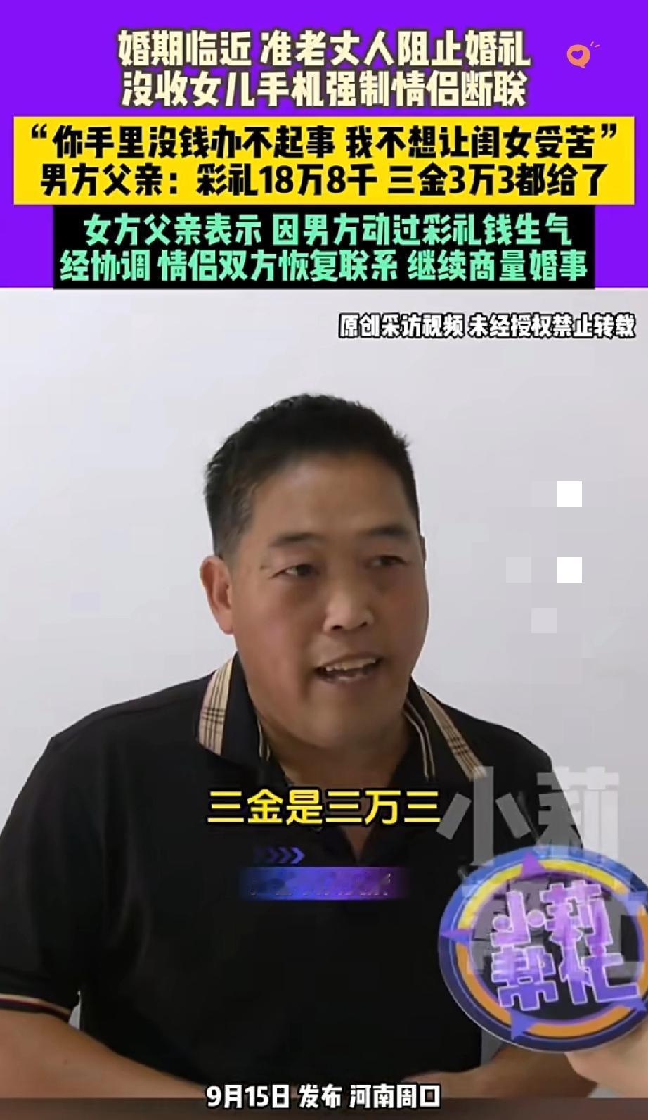 婚期都要到了，准岳父却直接没收女儿手机拦婚，这事儿你说闹心不？

河南周口这对小