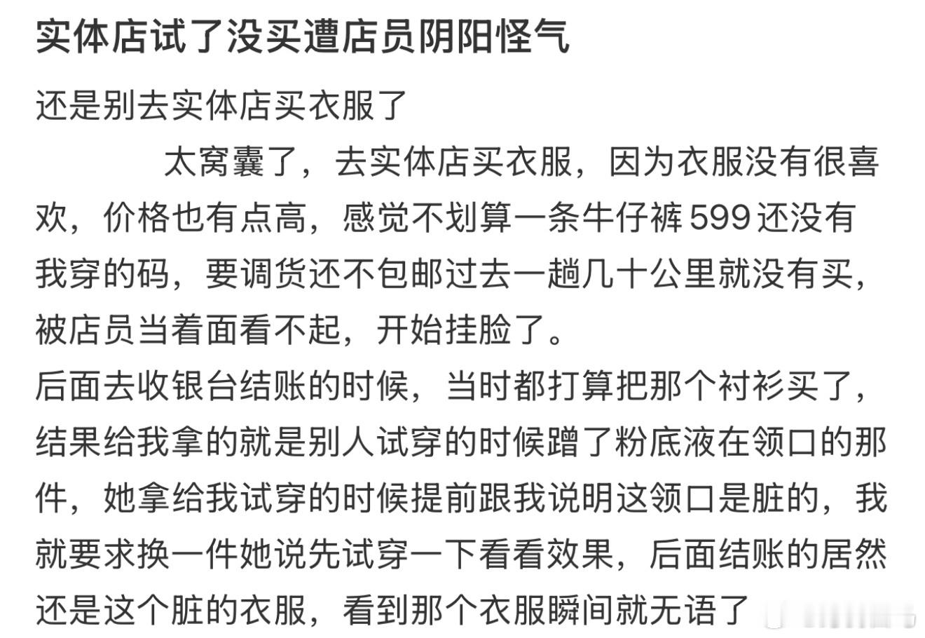 实体店试了没买遭店员阴阳怪气 建议大家多去线下逛逛实体店
