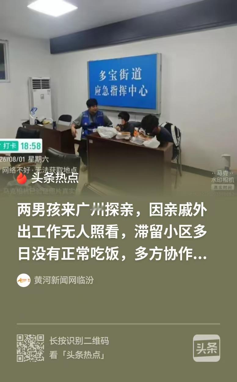 广东广州，来自贵州的两个男孩，一个12岁，一个15岁，他们来亲戚家探亲，亲戚却外