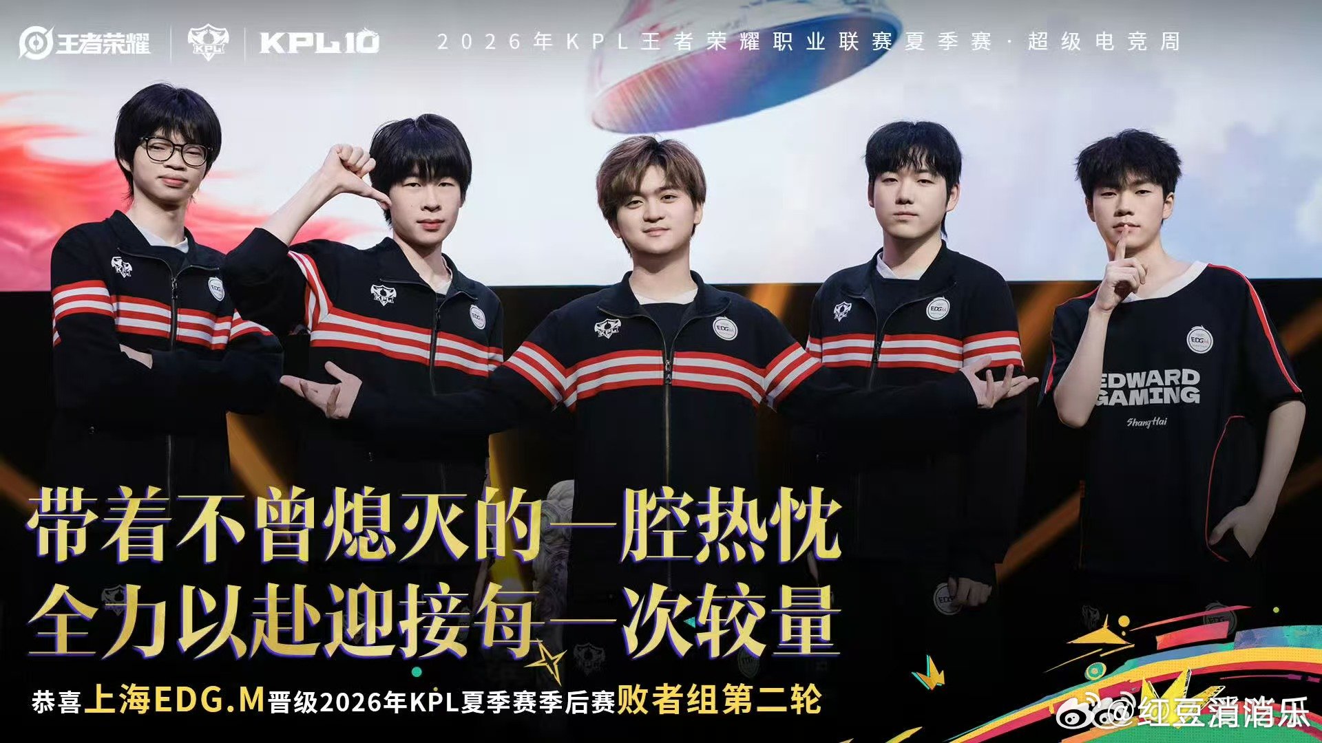 edgm夏季赛八连胜edgm夏季赛大场八连胜恭喜呀 ​​​
