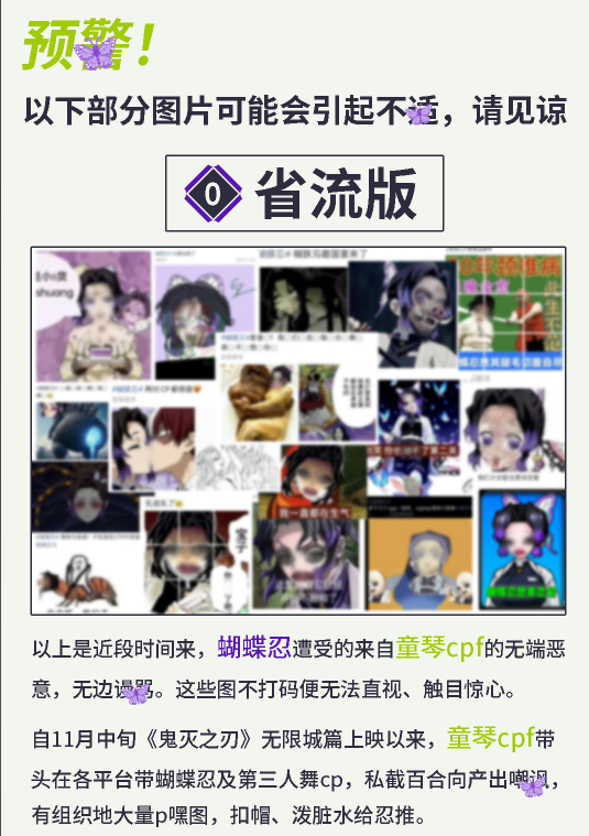 蝴蝶忍 童琴从来没有想到有一些人就因为一些莫须有的原因如此怨恨一位塑造优秀的女角