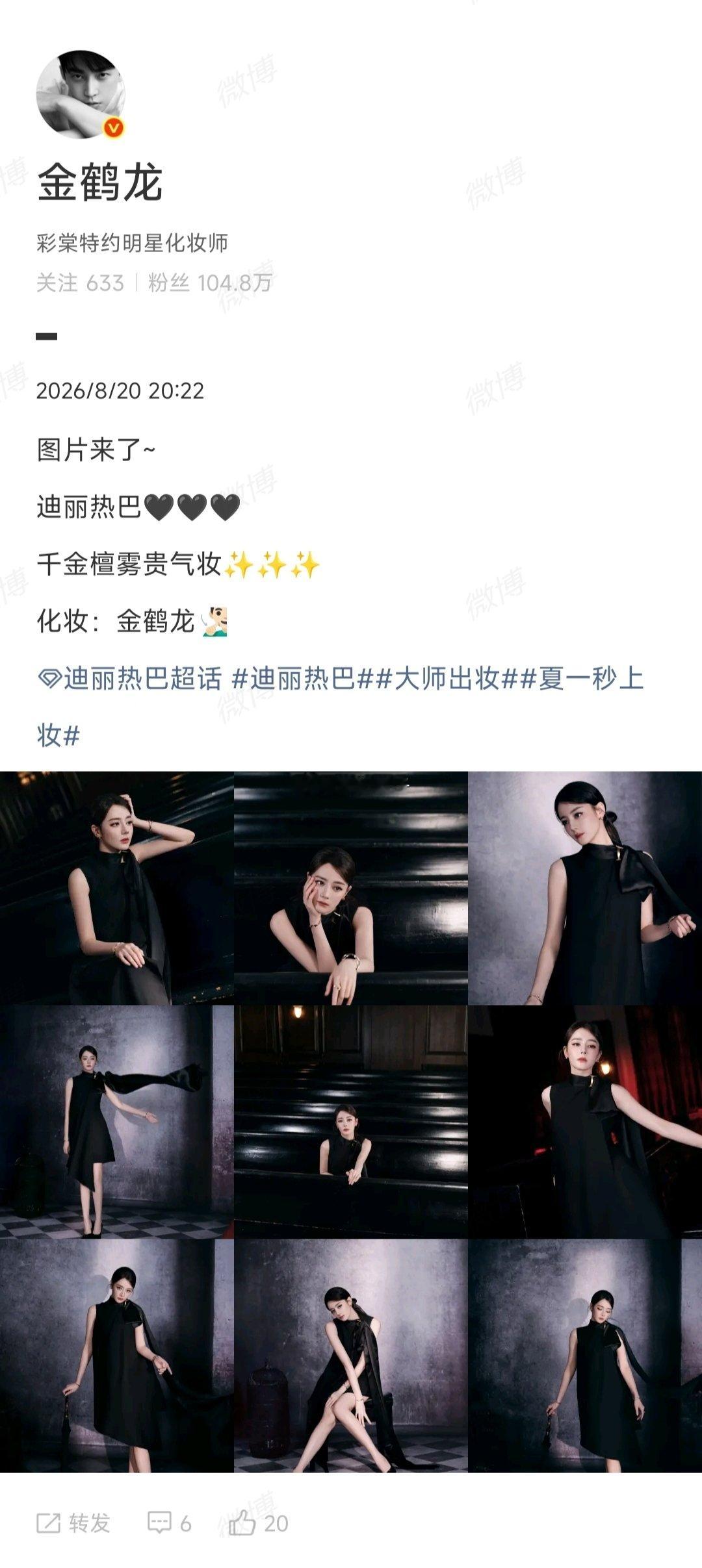金鹤龙发的迪丽热巴金鹤龙发迪丽热巴九宫格 好美啊 