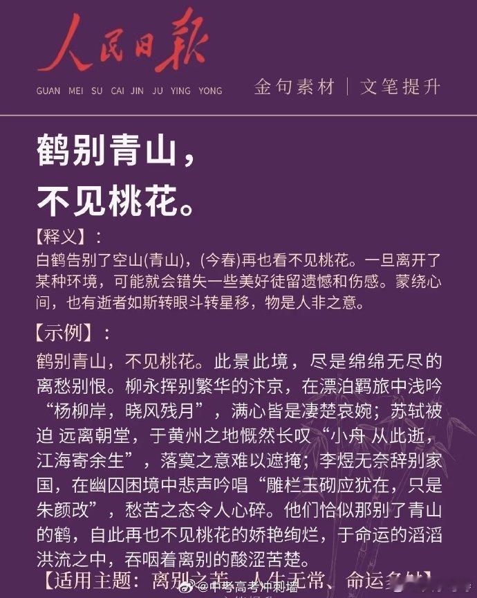 人民日报素材积累：牢记于心，你也能文采飞扬，妙笔生花！ ​ ​​​