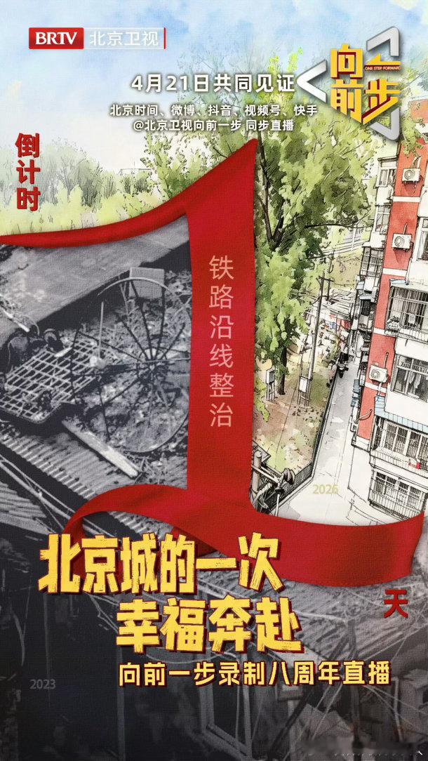 向前一步见证北京八年民生答卷八年深耕基层，从纠纷调解到新居圆梦，从邻里团圆到老院