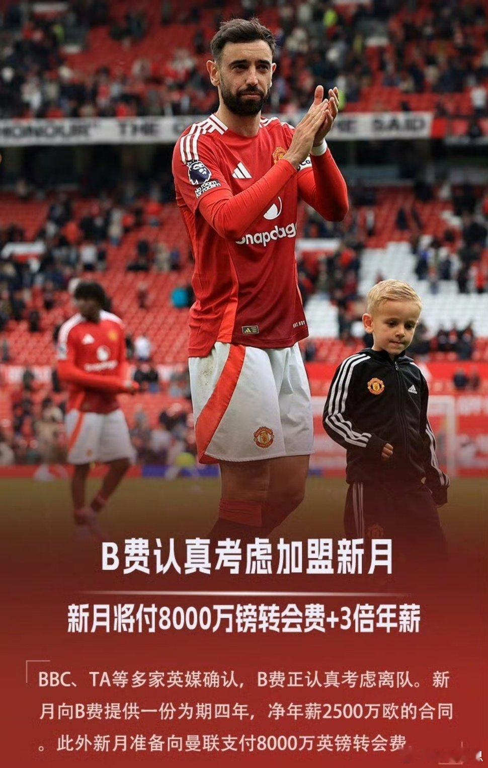 据透露，利雅得新月向B费提供了一份为期四年，净年薪2500万欧的合同，相当于其目
