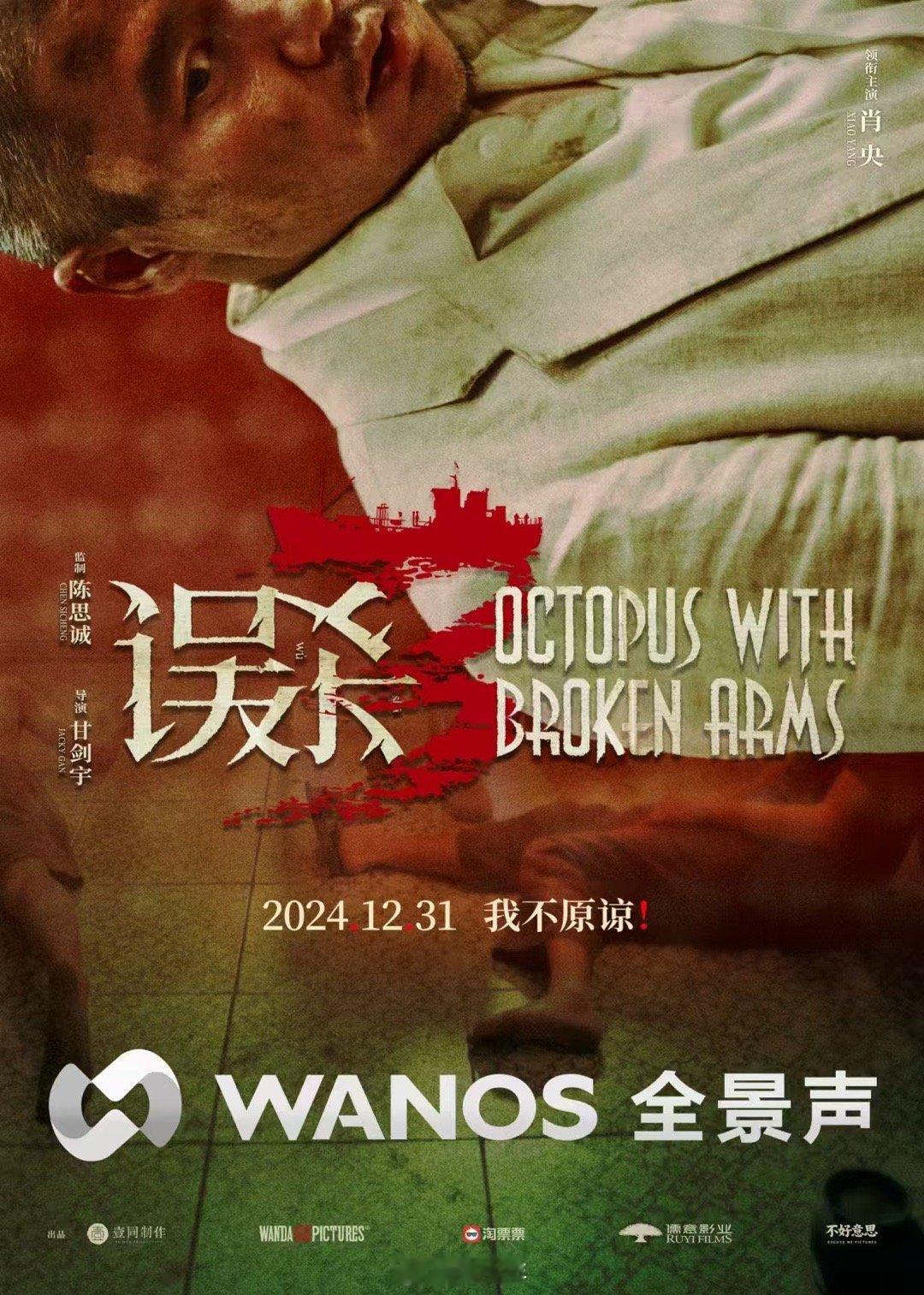 肖央误杀3无声嘶吼海报   7张海报，7种不同的情绪的感染力，真的是妥妥的get