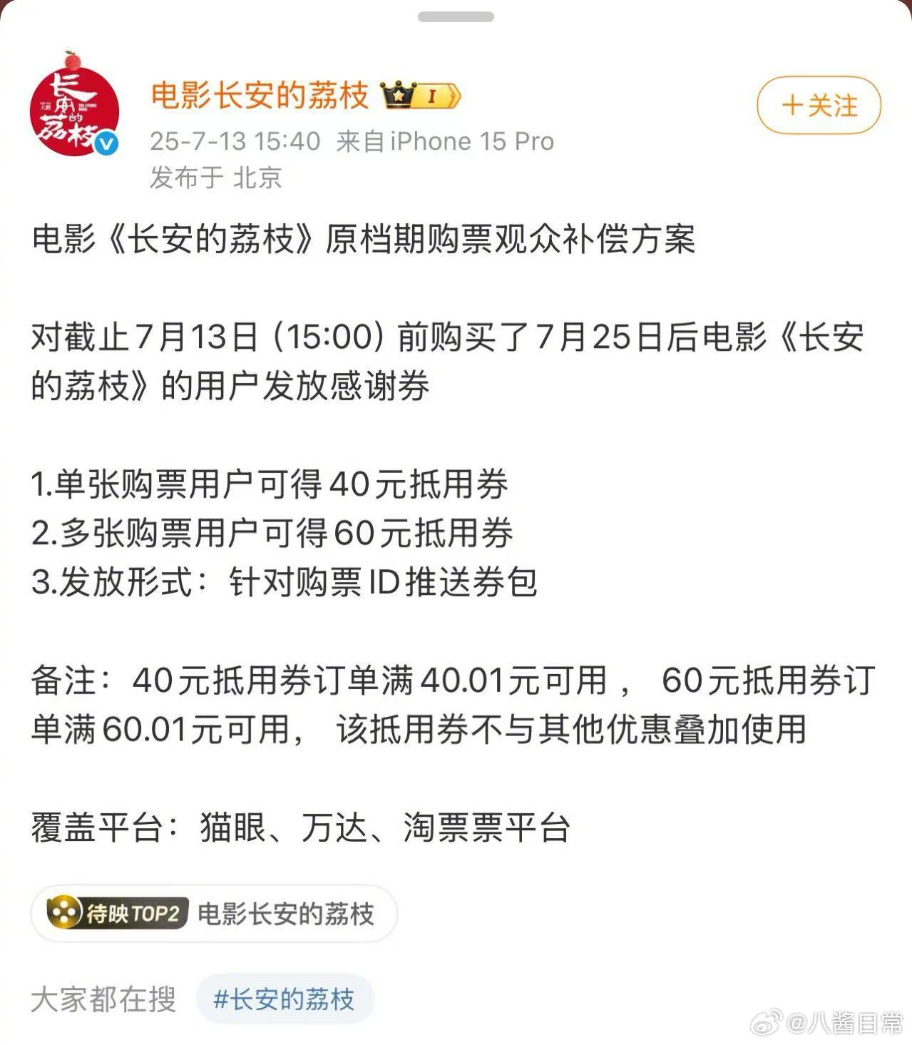 电影长安的荔枝提档大鹏导演电影版《长安的荔枝》提档7月18日上映，而且还有补贴，