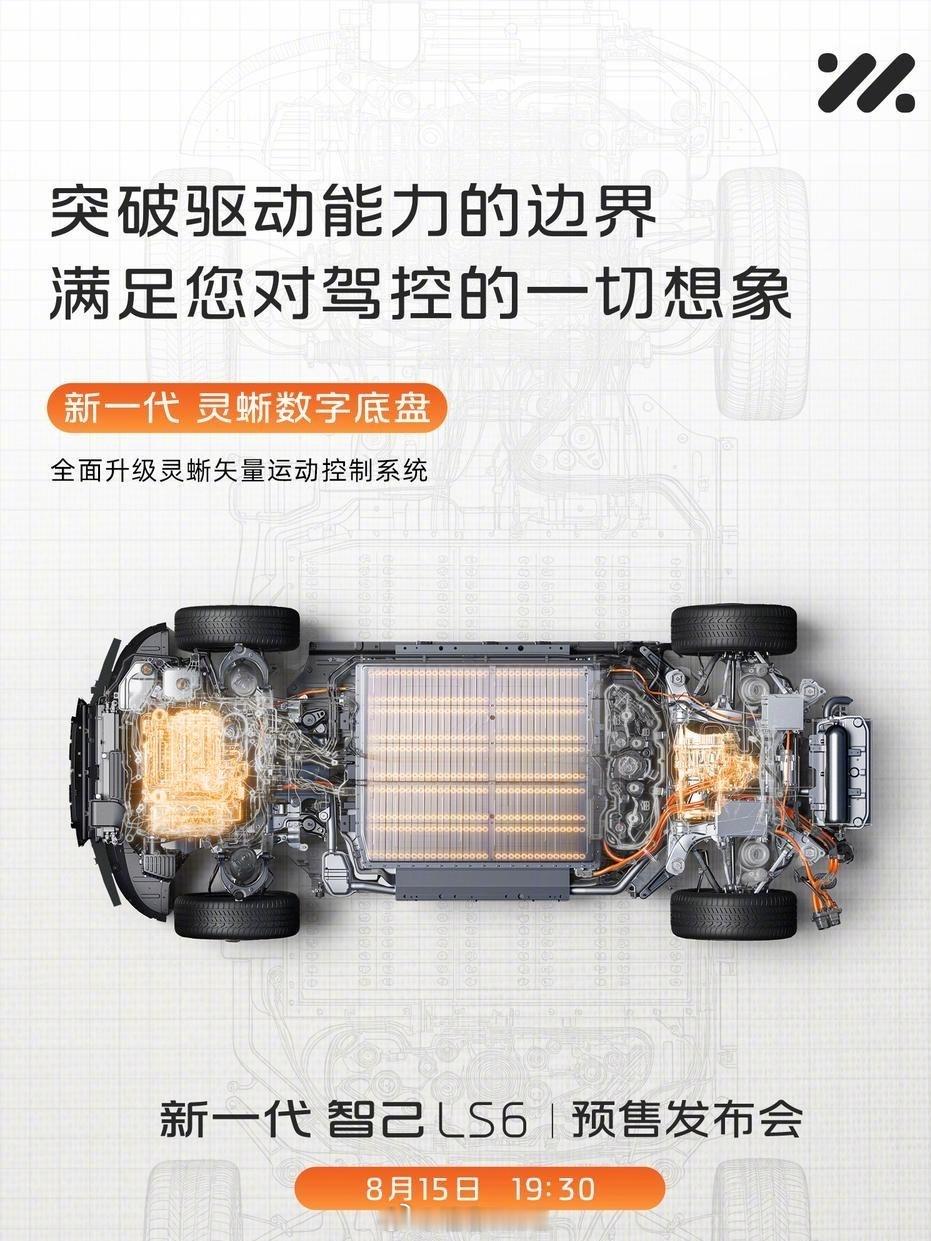大五座增程SUV市场变天了新一代智己LS6，今晚上海见！新一代智己LS6首发“恒
