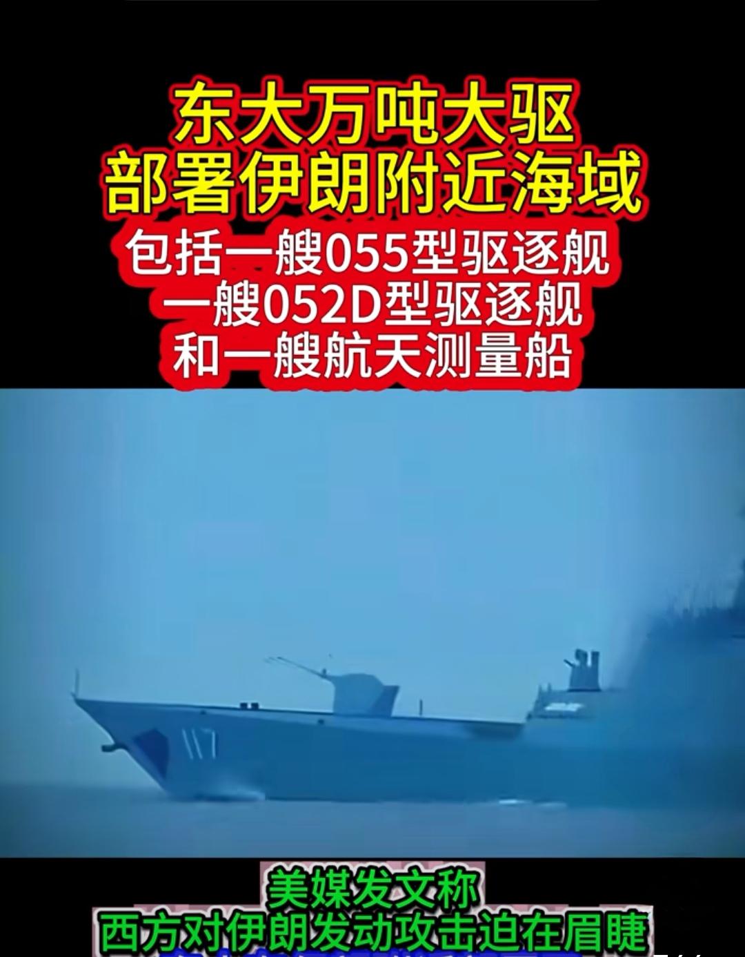 两艘驱逐舰，一艘测量船。
“瞭望1号”对空对地探测能力极为出色，
能在第一时间收