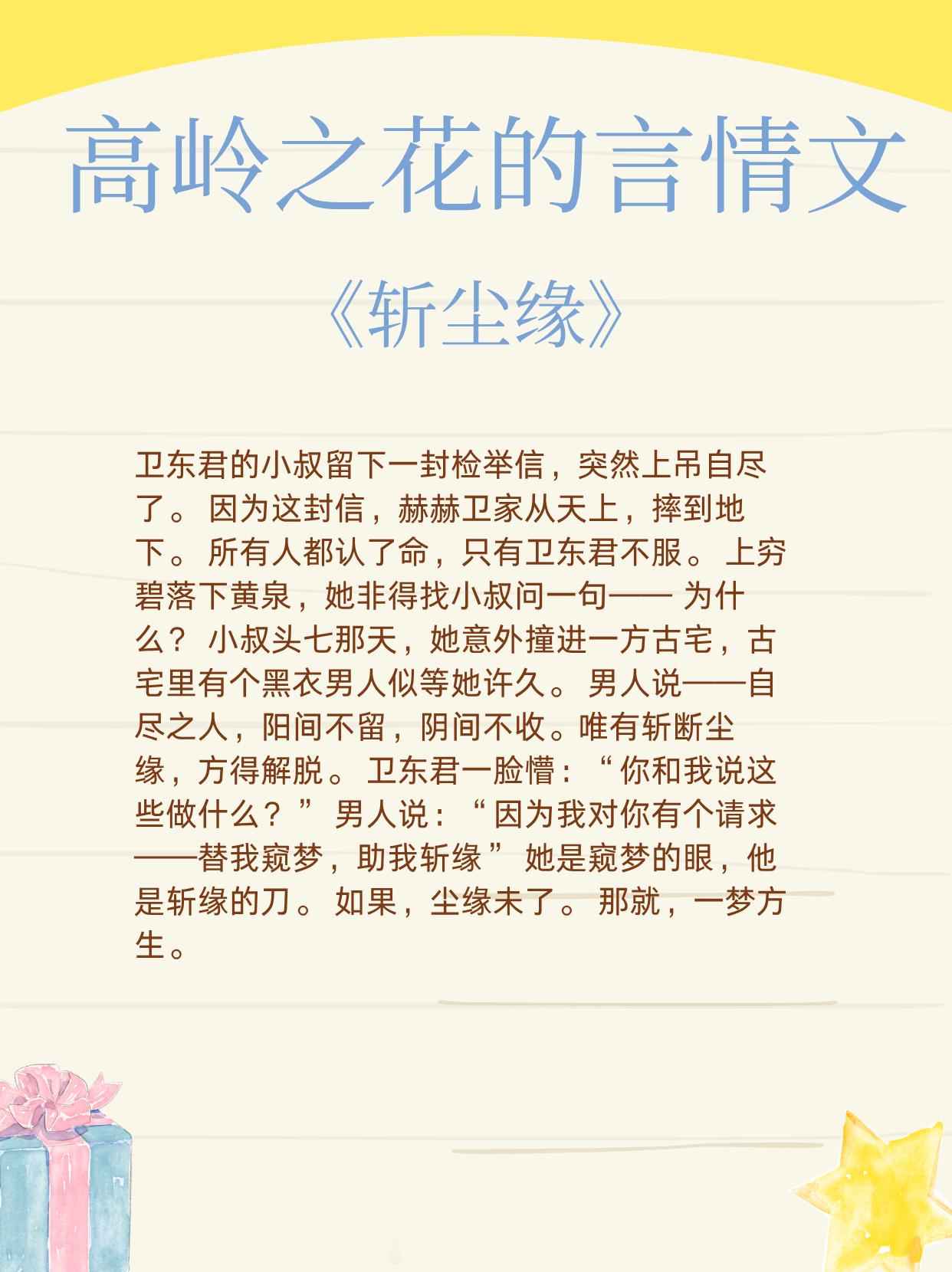 【高岭之花的言情文】抗婚竟然抗出感情来了1、《斩尘缘》作者：怡然2、《只想喜欢你
