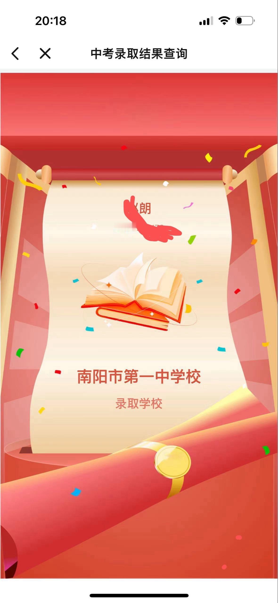 中考虽有遗憾，好在顺利进入理想学校。即将踏入新的征程，期待三年后再创辉煌！#南阳
