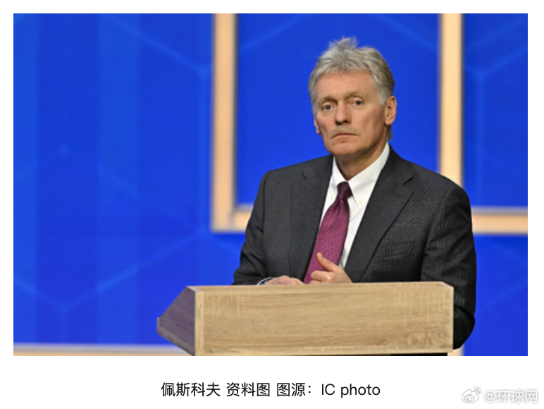#克宫最新涉华表态#【克宫：发展与中国的关系是俄罗斯外交政策优先事项】据俄新社4