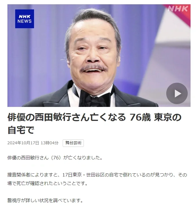 西田敏行 老爷子去世了，享年76岁。😭