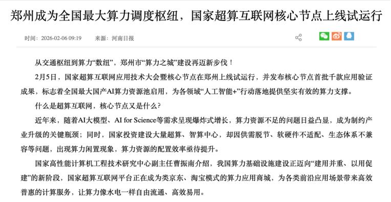 这几天国家超算互联网核心节点上线试运行，除了那些令人振奋的技术参数，我觉得，还有