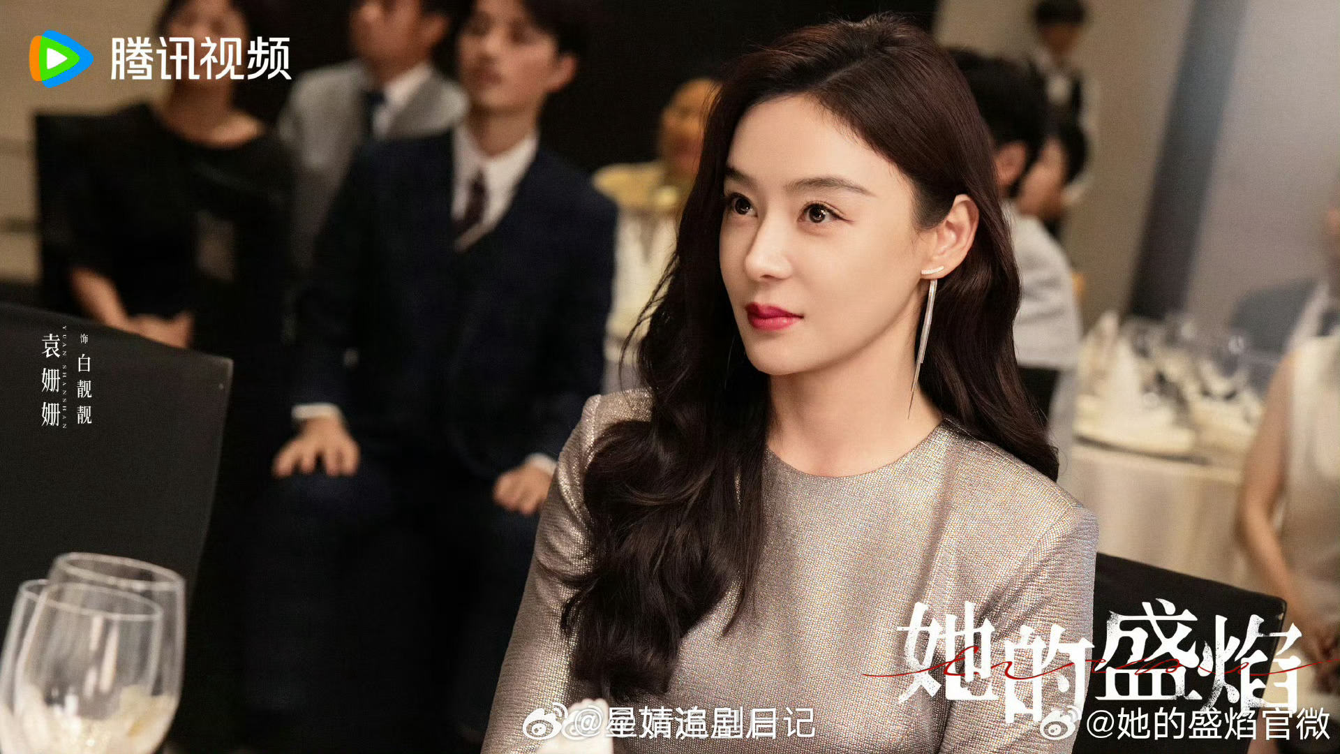 马思纯演的她的盛焰复仇大戏怎么感觉没有袁姗姗演的坏人出圈出彩。感觉袁姗姗演的坏女