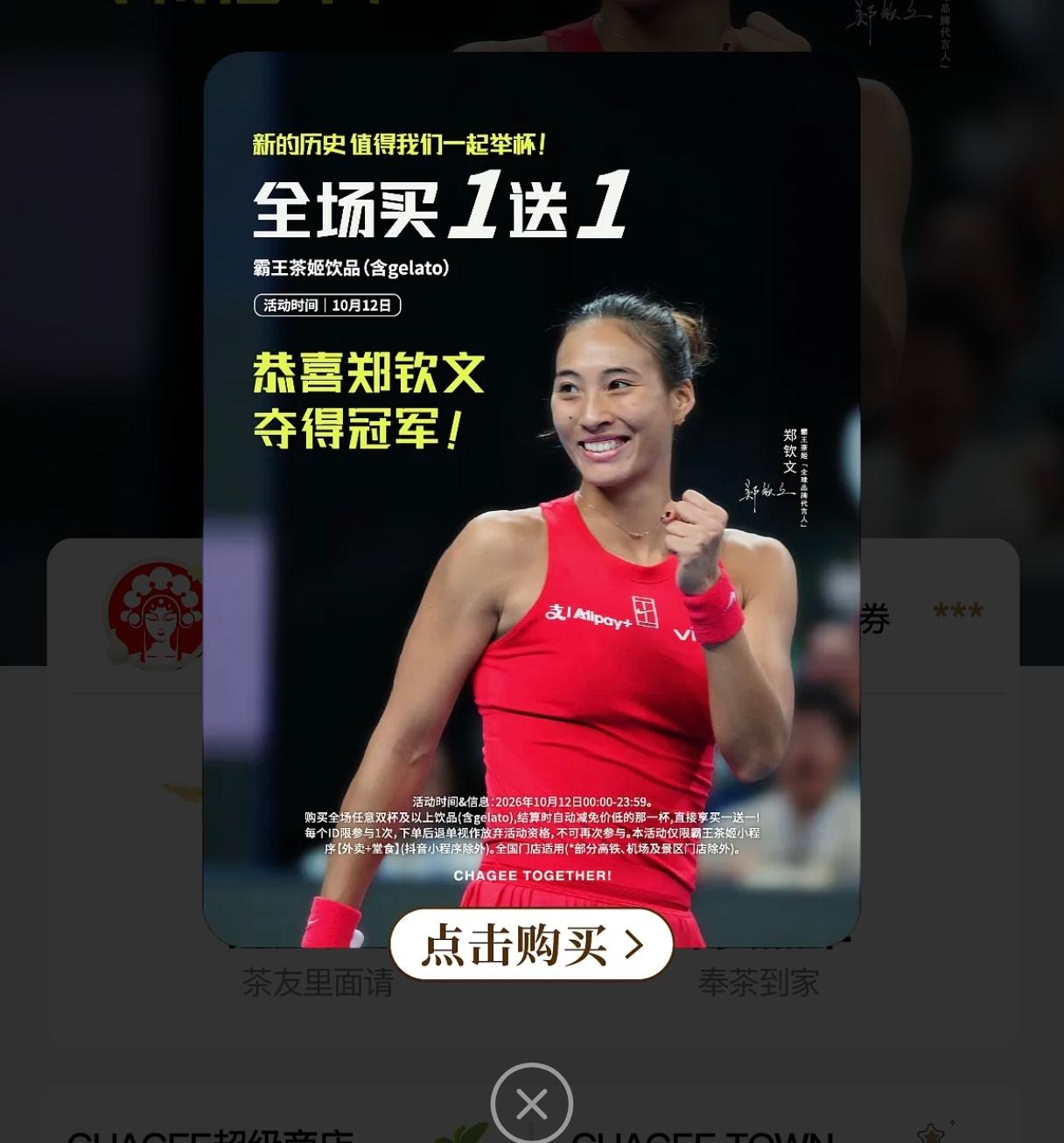 今天霸王茶姬买一送一
​大家能点的到吗？
​不得几百杯，下班才能喝上
​喝上了又