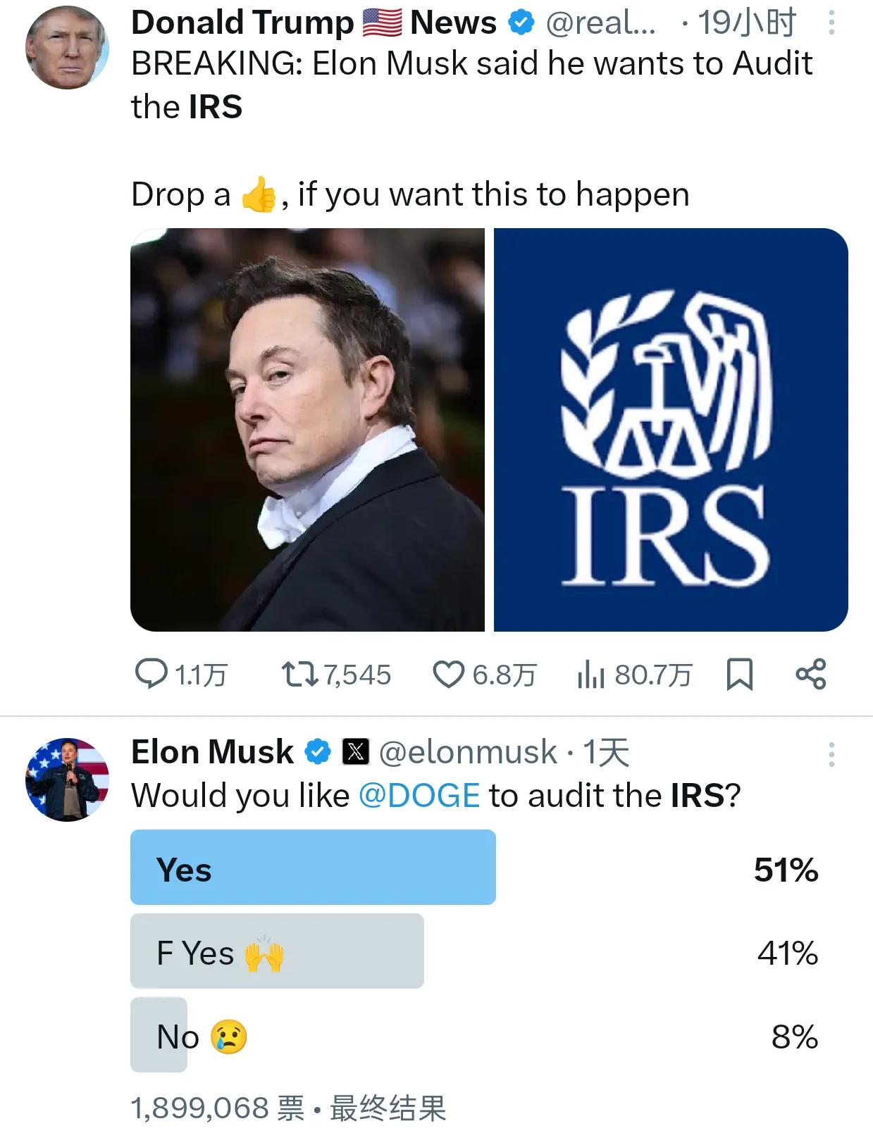 川普正在和马斯克搞投票，要不要查美国国家税务局IFS的账