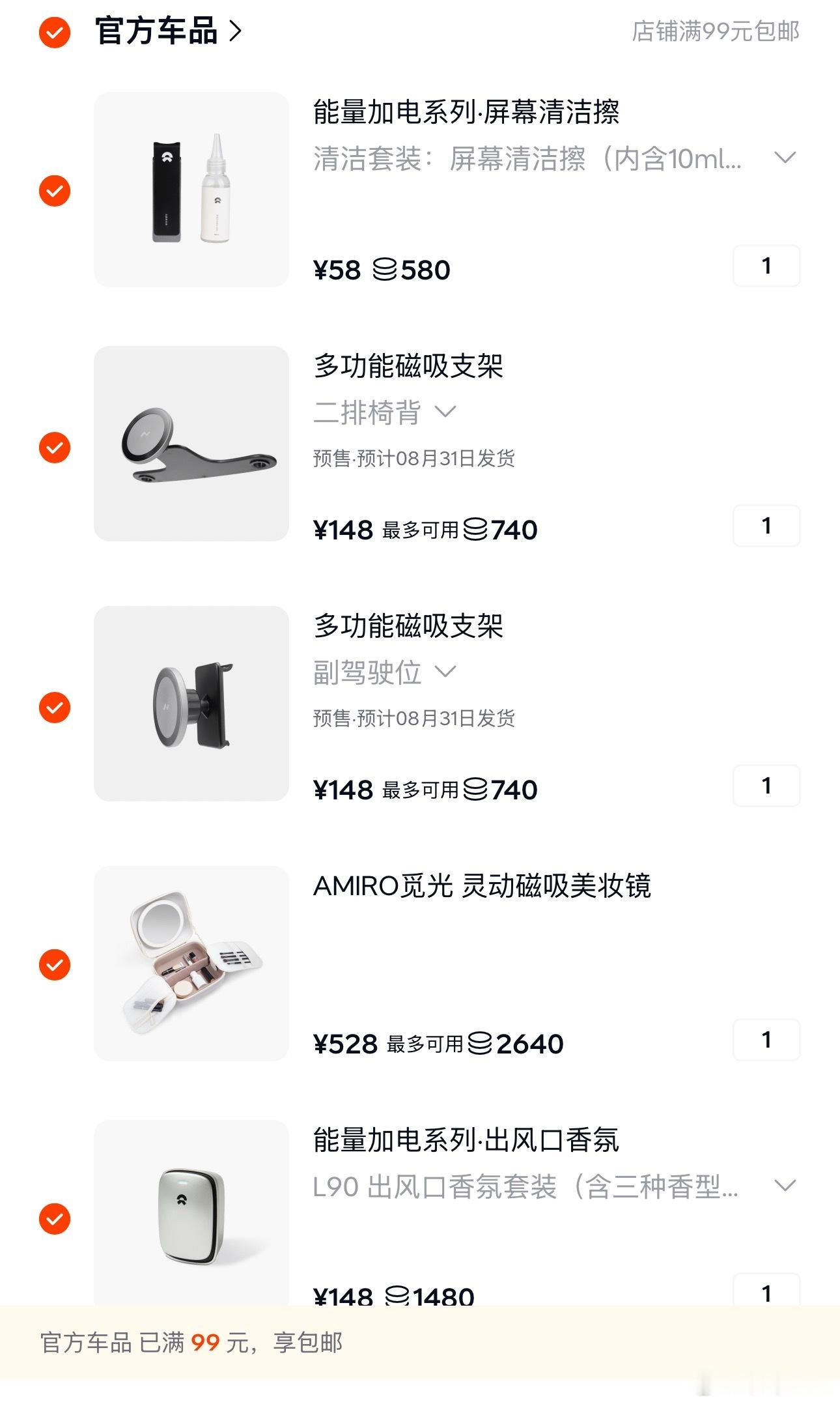 嘿嘿，开始买我的乐道L90周边啦！前备箱沙发套装-出风口香氛-屏蔽清洁擦-磁吸美