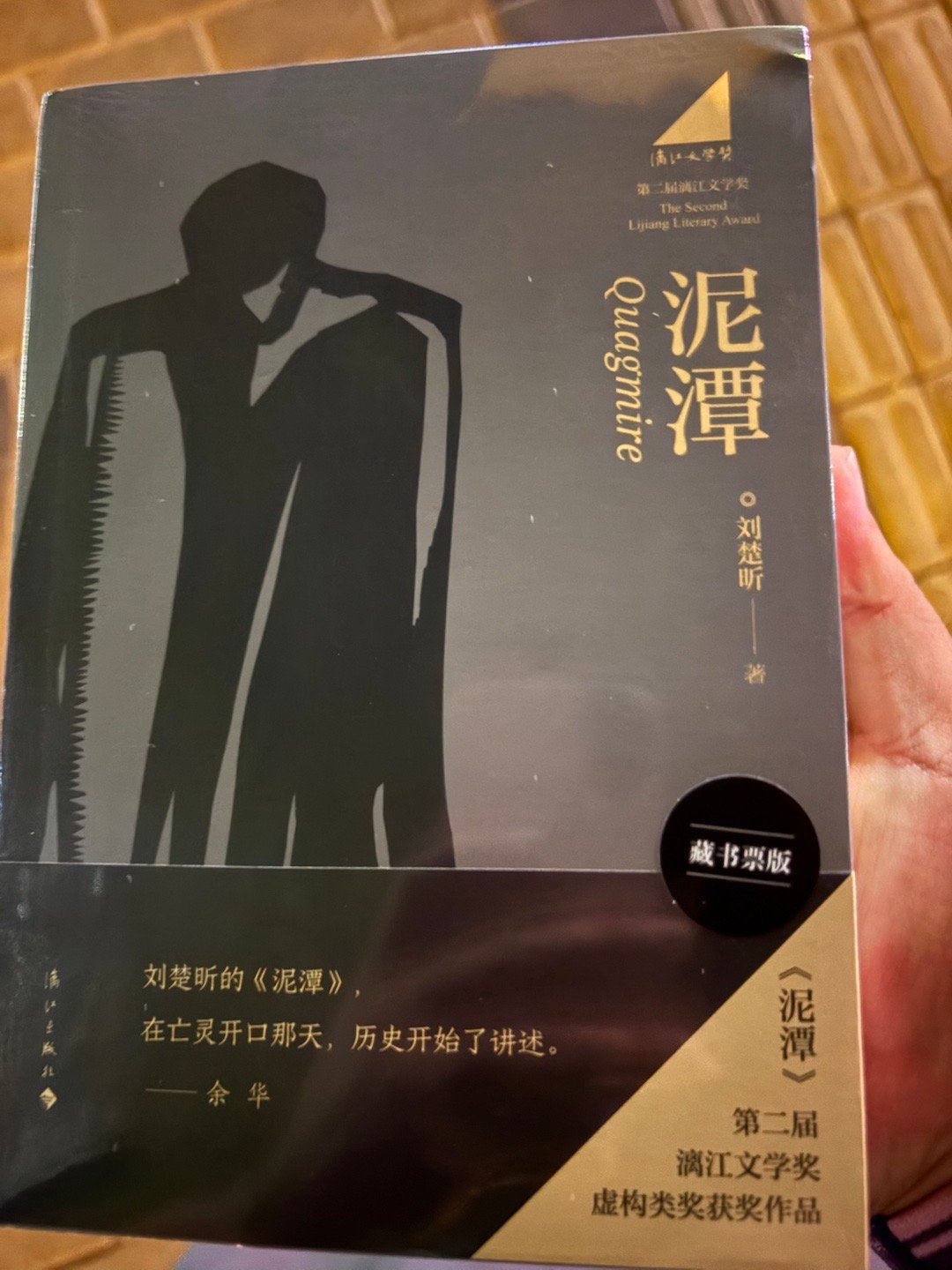 泥潭 ​​​