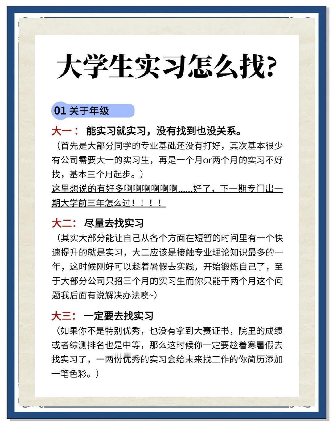 05年实习生已实现月收入过万 大一的时候，实习并不是强制性的，但如果你有机会，还