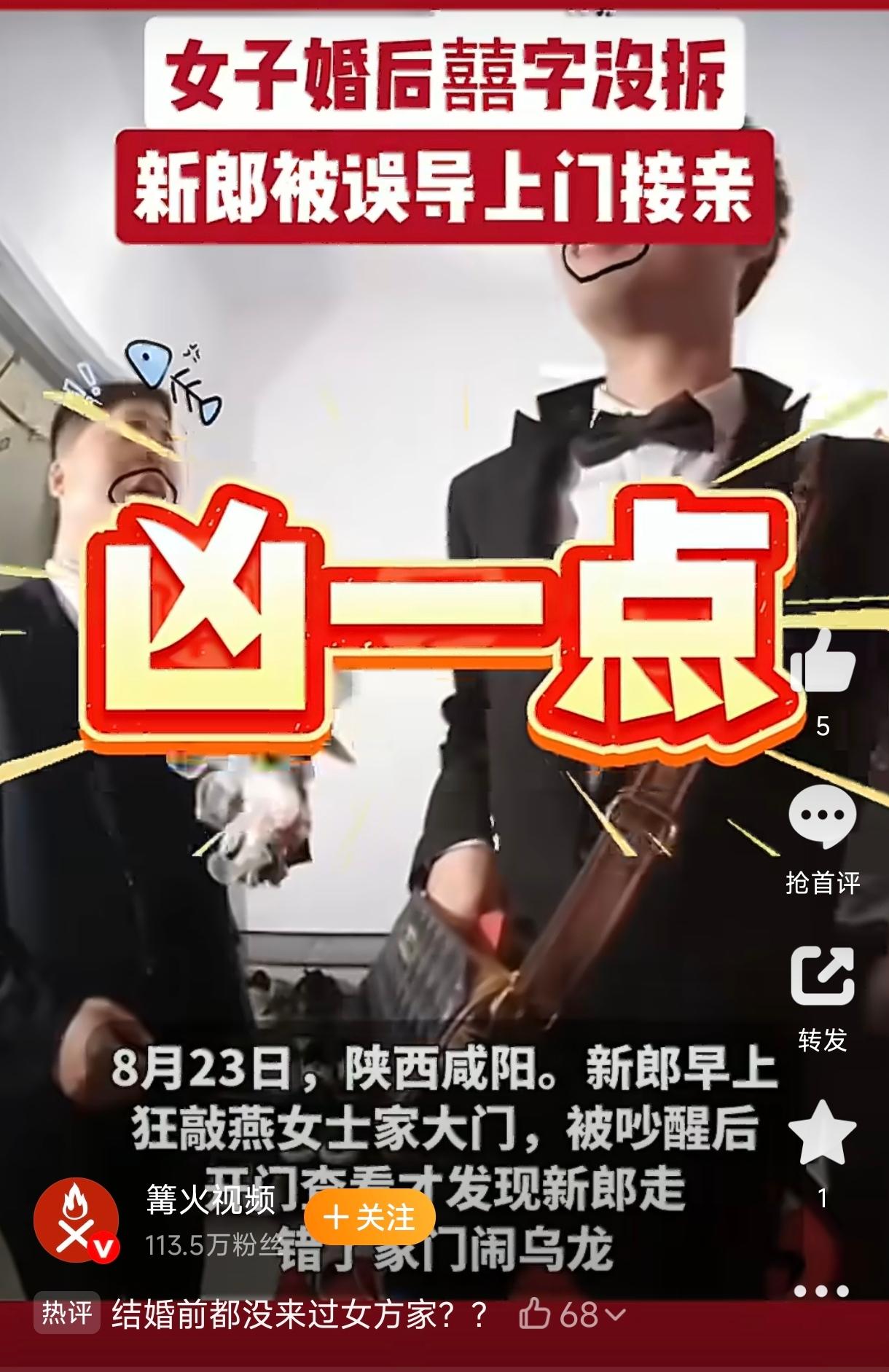 “笑不活了！”陕西咸阳，8月23日，一位准新郎，一大早带着接亲队伍兴冲冲去迎娶新