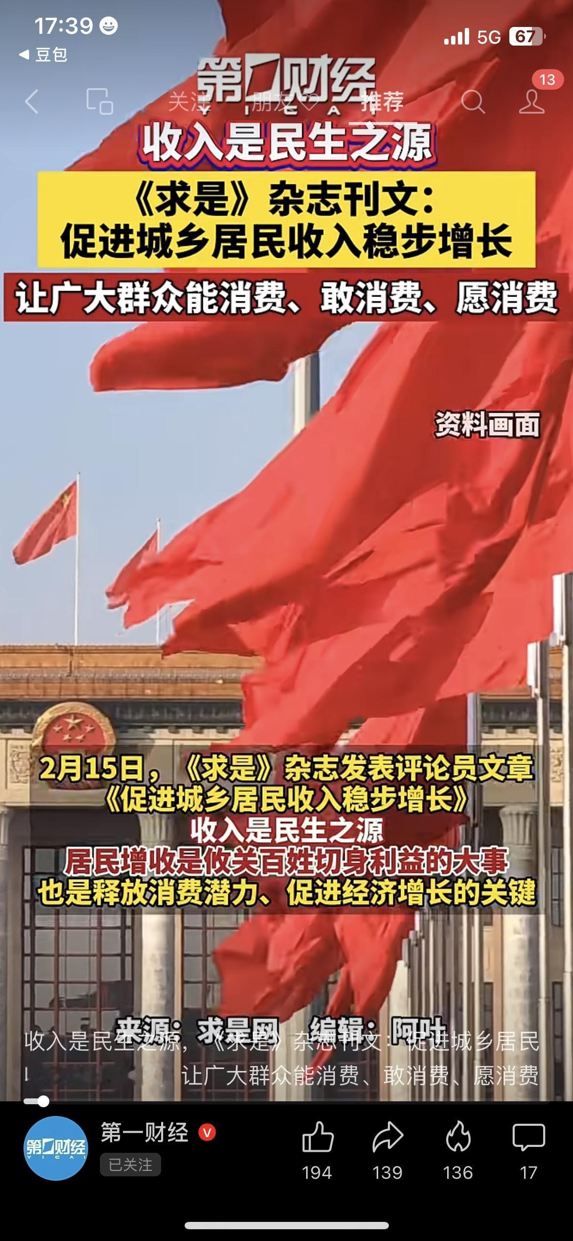 关乎咱每个人钱袋子的重磅民生信号来了！
《求是》杂志最新刊文，核心就是促进城乡居