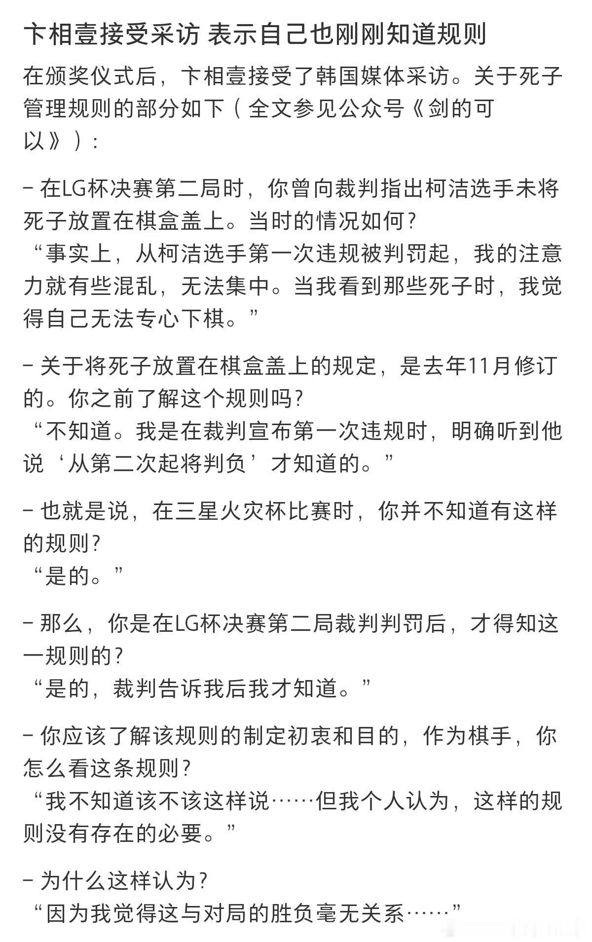 卞相壹称裁判判罚时才知道新规 好“茶”的发言，网友解疑他的内心：他是在柯洁第一次