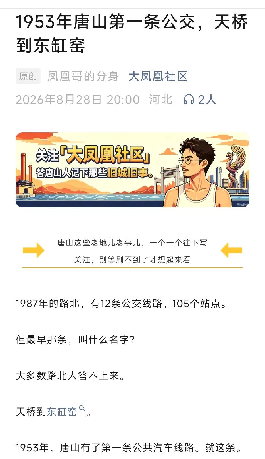 1953年唐山第一条公交，天桥到东缸窑。详情见下面图片所示。（来源：原创  凤凰