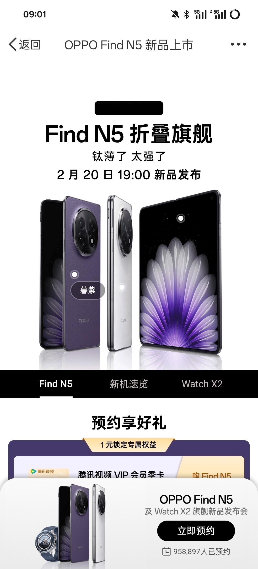 你们觉得 OPPO Find N5 起步价多少钱？第一个猜对的有小红包。我出 7