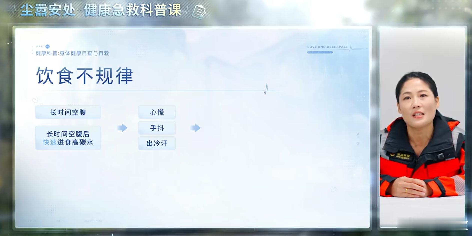 《恋与深空》角色黎深携手虹鹰救援志愿服务队，发起首个健康与应急知识科普公益企划「