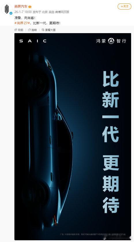 最近想要买轿跑的建议先忍住！尚界官方正式发布旗下首款轿跑尚界Z7概念图，宣告了其