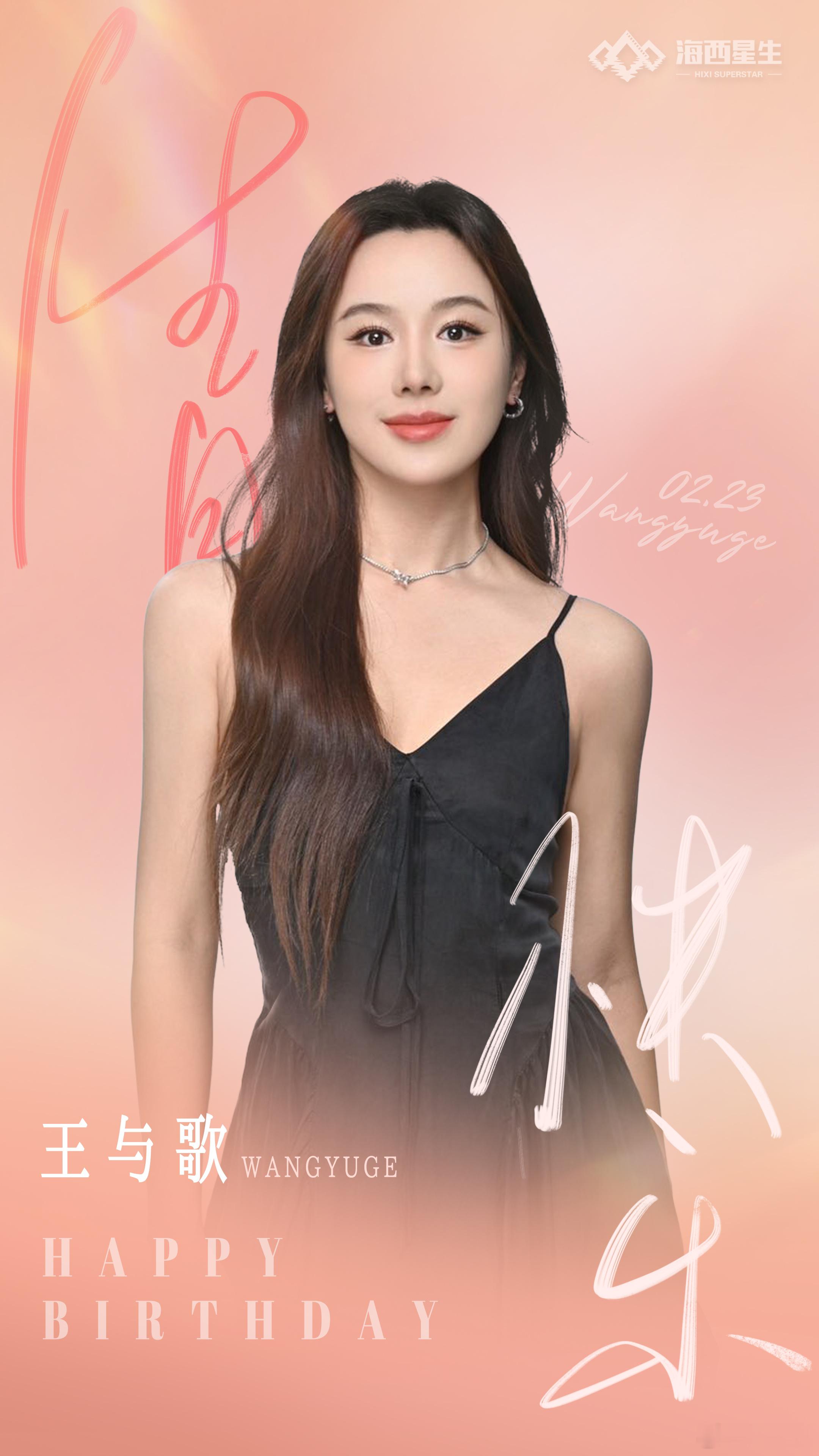 王歌[超话]  生而自由，永远热烈~生日打卡🎂 