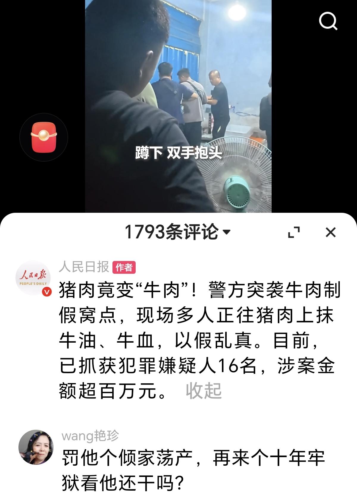 猪肉被扔在地上，十几个人用牛血、牛肉香精和各种添加剂来制作牛肉，竟能以假乱真。