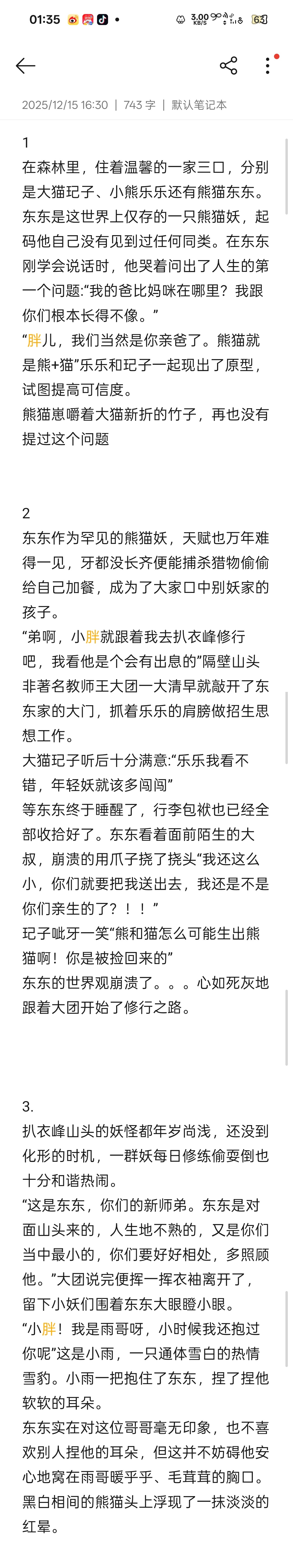 【pu】一点点妖怪童话34519 