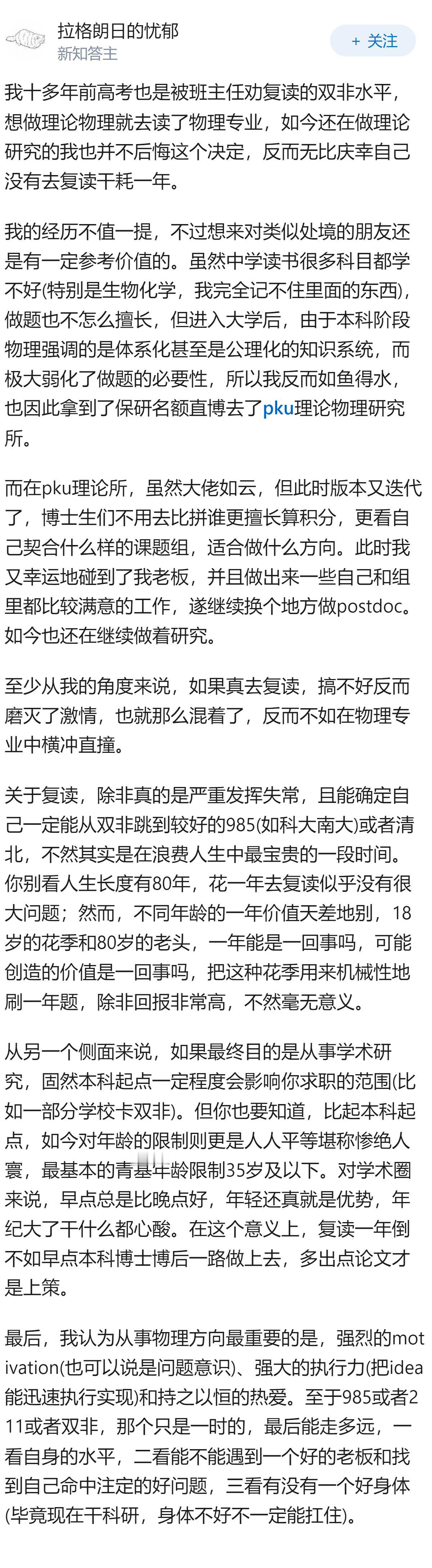 高考只有双非水平，想学理论物理，如何择校？还是复读？很迷茫？