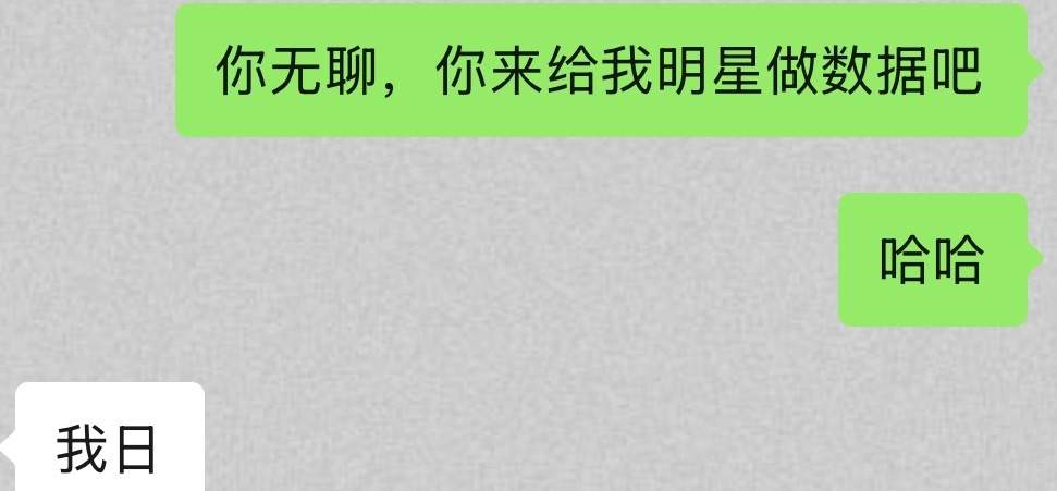 我： 