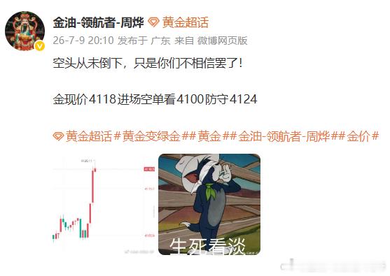 宁愿这单被扫，也不当多头最后一个接盘侠。都涨到今日最高点了，你还让我去接多，就算
