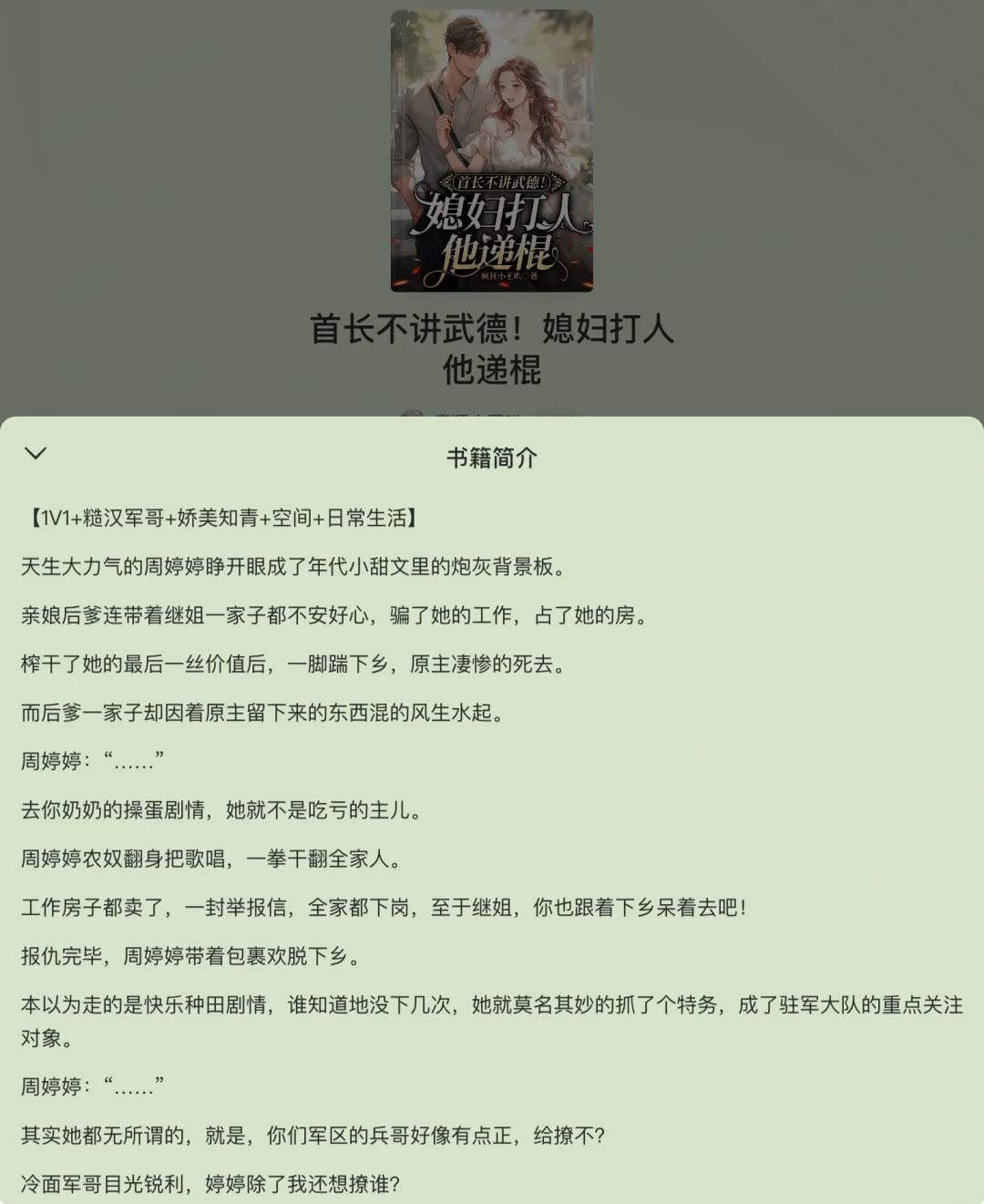 女主看谁不爽就是一个大逼兜