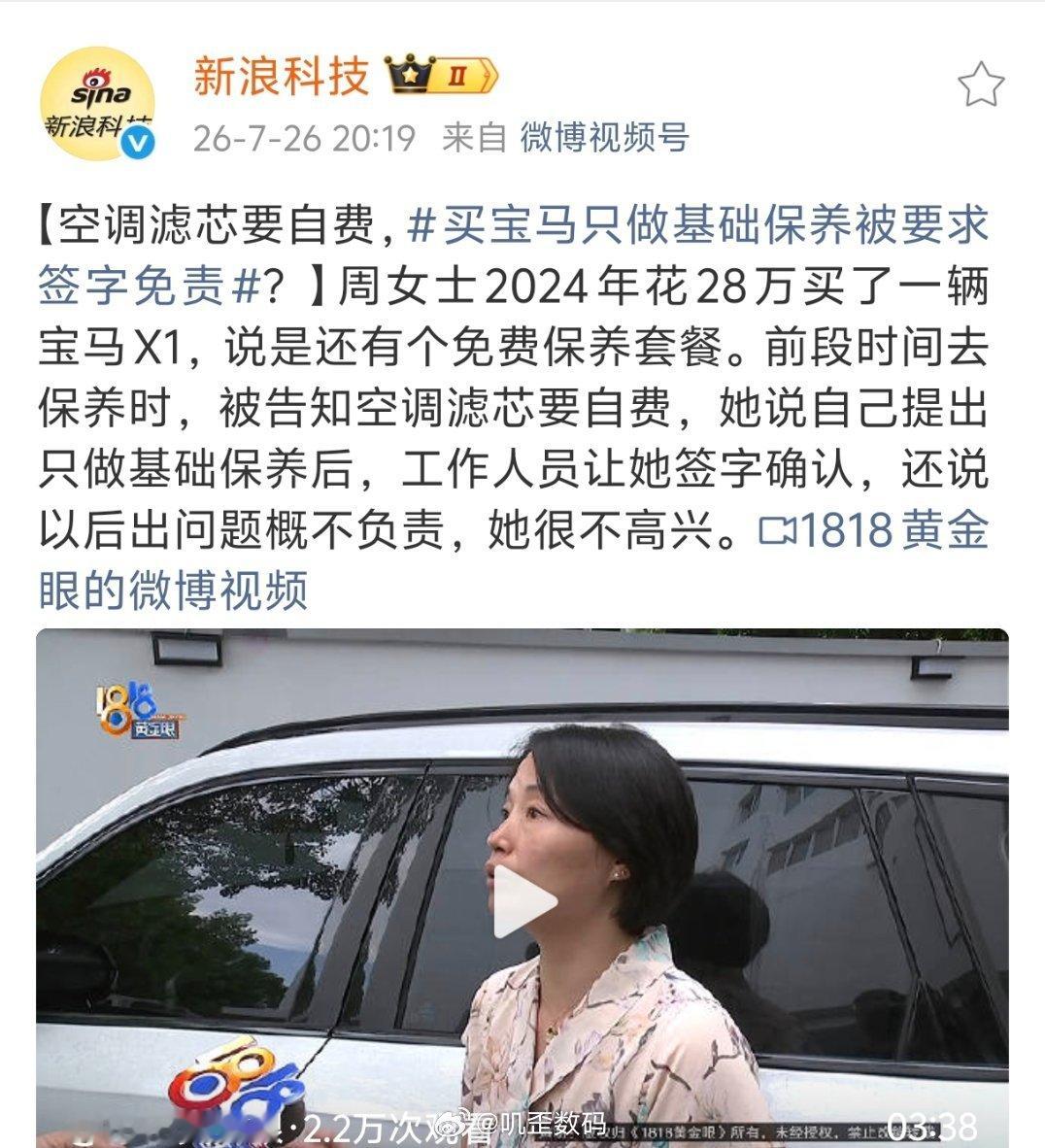 买宝马只做基础保养被要求签字免责28万买宝马X1，出了事要签字免责。。。图啥啊 