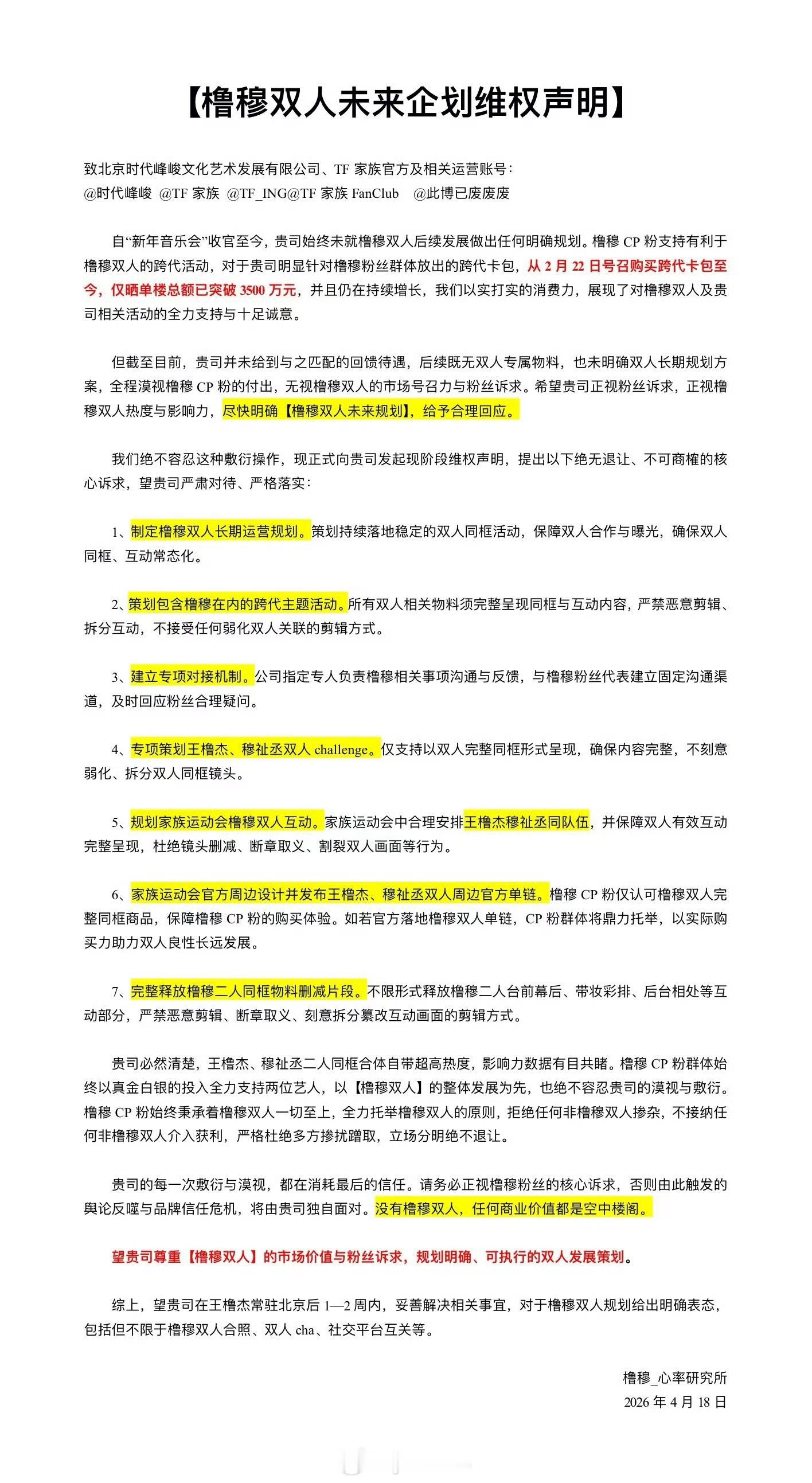 橹穆cp粉维权声明橹穆cp粉在和时代峰峻维权 