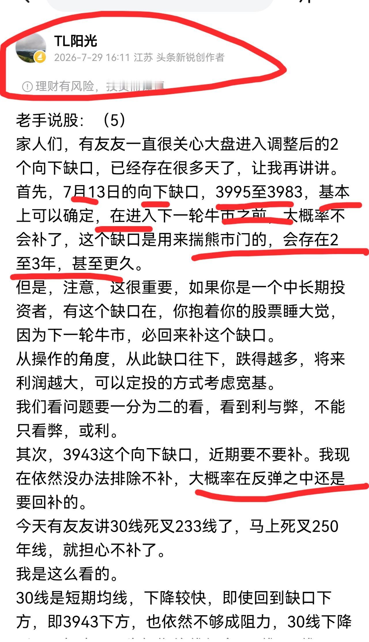 老手说股：（1）
家人们，今天还是讲缺口。
讲之前，先回看了写于7月22日和29