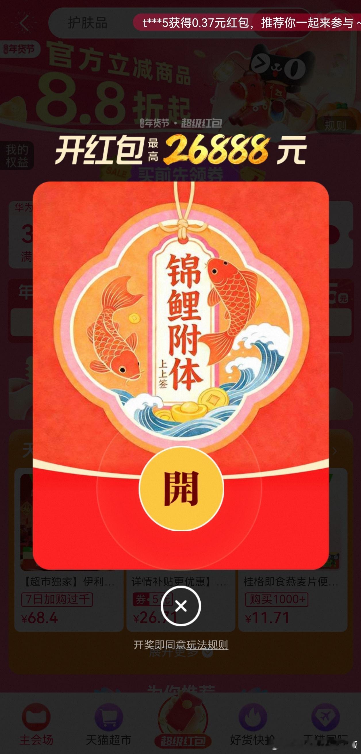 薅羊毛！两大平台每天都能领🧧，无门槛，下单直接抵扣，买年货的话可以省点。某东网