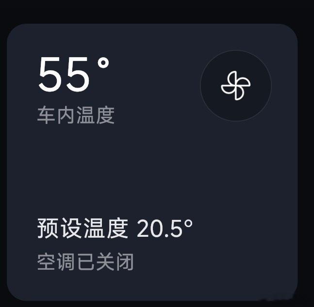 车内55度了