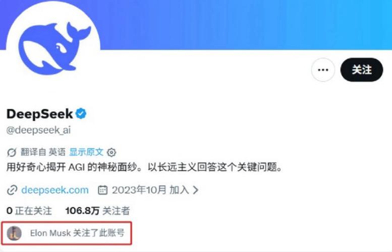 科技圈这波反转太有意思了！全球首富马斯克悄悄在 X 关注了 DeepSeek，要
