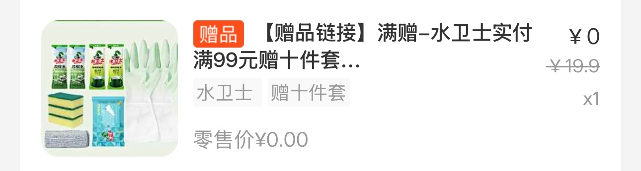 今天有位友友拍了四五单水卫士但都分开下单的，我赶紧联系她退了重新合拍的，满99就