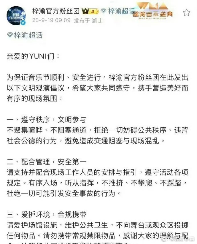 梓渝方此前倡导过音乐节文明观看银河左岸又给梓渝送花了银河左岸音乐节 ​​​梓渝[